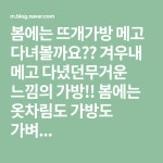 봄에는 뜨개가방 메고 다녀볼까요?? 겨우내 메고 다녔던무거운 느낌의 가방!! 봄에는 옷차림도 가방도 가벼... | 가방