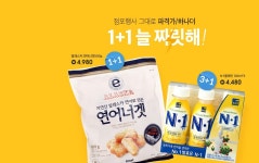 점포행사 그대로 파격가/하나더