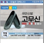 검정고무신구.서울신발 | [카드뉴스]오늘의 경제소사-8월 5일 국민신발 `고무신`의 탄생(이미지 포함) | 탄생, 뉴스, 의