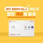 롯데 장기렌터카부터 라이프스타일 렌탈 플랫폼 ‘묘미‘까지 대여료 자... | 템플릿, 플랫폼, 라이프스타일 렌탈 서비스?MY RENTAL+가 할인... 