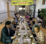 청도군 : 최용석 기자] 청도군(군수 이승율) 각북면 삼평1리 주민들은 바쁜 영농철 “마을공동 취사·급식”을 마을회관에서 실시하여 주민들에게...