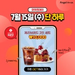 새롭게.커피를.내리다. ⠀ 오! 잇츠데이 7/15 수요일에만 만날 수 있는 쿠폰! ... | 음식 포스터 디자인, 카드 레이아웃, 배너