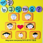 [우리가족 까꿍판]어린이집 평가인증 환경구성/ 5월 나와 가족 교구제작/까꿍 누구일까요? - 2020 | 가족, 인테리어 소품 만들기, 블로그