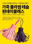 [배움의발견][성동] 가죽공예 가죽 테슬 만들기 원데이클래스 | 가죽공예, 공예, 가죽