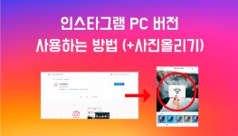 PC 버전 사용하는 방법을 확인해보세요!  #인스타그램 #인스타그램PC #인스타그램데스크톱 #PC버전 #인스타그램피시버전 | 인스타그램, 사진, 하지