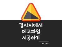 가파른 경사지에서도 태양광 발전소를 설치 할 수 있습니다. 유압 어태치먼트로요!   물론 유압 어태치먼트는 렌탈/판매하고 있습니다. | 태양광, 해