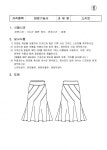 양장기능사-공개실기 | 패턴, 스커트 패턴, 걸음마