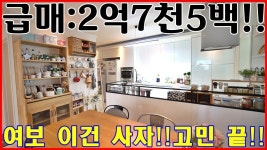 재업)이사일정 변동으로 [능평203] 급매로 전환 2억7천5백!! - YouTube | 집
