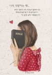나의 사랑하는 책 | 성경, 만화, 책