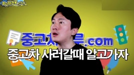 중고차 사러갈때 알고 가자 무조건 싼게 좋은건 아닙니다 꿀팁!! - 2020
