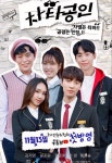 Cha Ta Gong In | 포스터, 로고, 포스터 디자인