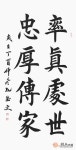 田英章书法楷书 作品欣赏 - 百度 - 2020 | 붓글씨