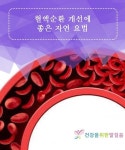 혈액순환 개선에 좋은 자연 요법 — 건강을 위한 발걸음 | 자연요법, 자연, 요실금