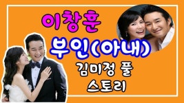이창훈 부인(아내) 김미정 풀 스토리 -Tistory Korea News | Korea news, Korea, News