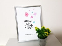◇캘리그라피◇《대전》 마음을 전하는 캘리그라피 액자 : 네이버 블로그 | 액자, 그림 액자, 그림