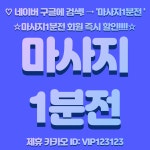 한강진 버티고개 약수 신당 동묘앞 창신 보문 안암 고려대 월곡 상월곡 돌곶이 석계 태릉입구 화랑대역마사지 동 스웨디시 아로마 1인샵 감성... 