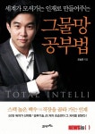 아동공부법에 있는 Elly Shim님의 핀 | 책, 독서, 읽기
