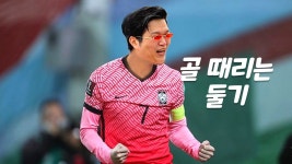 손흥민한데 배웠다 | 둘기(Dulgi) Episode11 Rockcue(락큐) - YouTube - 2022