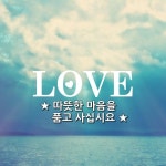 ★ 따뜻한 마음을 품고 사십시요 ★   행복한 사람이 되고 싶으면  마음의 세계를 이해해야 합니다.   모든 것은 마음에서 나옵니다.  행복도... 