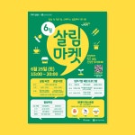 살림마켓 : 청년협동조합 몽땅 - 2023