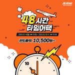 48시간만 진행되는 항공권 특가가 왔다! Mobile :  PC :  ⠀ 9... 제주항공,JEJUair,48시간타임어택,항공권,특가 - 2020 | 배너, 웹디자인, 웹... 