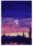 별 II by 현현 on | Anime, Northern lights, Nature