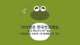 아리랑은 한국 민요예요 PPT | 한국, 음악