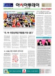 아시아투데이 ASIATODAY 1면 20150511(월) | 면