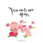 캘리그라피 디자인작품 60 | 그림, 블로그