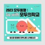 2023 모두의학교 컨텐츠 : 청년협동조합 몽땅 - 2023