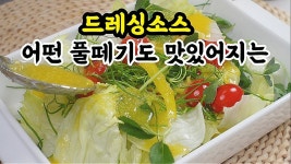 💥맛있는 ✔드레싱소스 하나 알아놨더니 ✔다이어트중인 우리가족 봄나물과각종채소먹는 매일매일이 행복합니다💯 - YouTube - 2023 | 식당... 