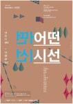 어떤 시선 illustrator 14인전 | Korean Graphic Design | Pinterest | 포스터, 포스터 디자인 및 타이포그래피 Korean Graphic Design