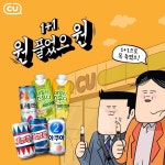 &lt; CU x 키크니 콜라보 &gt;  .  #원풀... 원풀었으원,원플러스원,키크니,일러스트레이터미네이터,가정의달,콜라보,씨유,CU | 배너