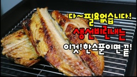 환기필요없고!비린내는 모두의집에 누구나 갖고있는 이것! 한스푼이면 끝!생선구이/고등어구이 | 쉬운 요리, 요리, 생선 구이