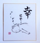 Cat Japanese Calligraphy Shodo and Sumi-e by Nagatayakyoto on Etsy(이미지 포함) | 행복한