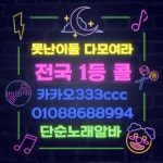술x(한방울도안마셔요)터치x초이스x노래대충o 3. 자유로운 출근퇴근... 술x(한방울도안마셔요)터치x초이스x노래대충o 3. 자유로운 출근퇴근... 