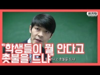 학생들이 뭘 안다고 촛불을 드냐라고? ★ 공신 강성태