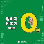 이미지 Click Click✨  #스토어봄 #강아지번역기 #펫번역기 #댕댕이번역기 #바우링걸 #강아지장난감 #무료이벤트 #반려인 #우다다배송 - 2020