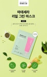 [[스킨알엑스랩] 마데세라 리얼 그린 마스크 (모공피지)] - 2020 | 마스크, 제품