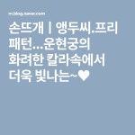프리한석범씨 | 손뜨개ㅣ앵두씨.프리패턴...운현궁의 화려한 칼라속에서 더욱 빛나는~♥ | 뜨개질