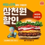 우리 같이 배달의 민족으로 버거킹 할인 받아 같이 오순도순 먹기로 했었잖아요~ 지금 당장 배민에서 15000원 이상 주... 버거킹,BURG... - 2023... 