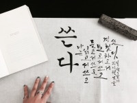 Hangul Calligraphy by byulsam 한글서예 궁체 캘리그라피 | 붓글씨, 블로그