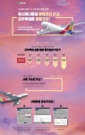 모두투어 아시아나항공 프로모션 - 2022 | 포스터 디자인, 여행, 프로모션