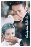 미스터 션샤인 등장인물관계도 : 이병헌 김태리 변요한 유연석 | 드라마, 영화 포스터, 포스터