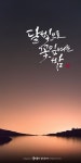 달빛 캘리그라피 - 2023 | 손글씨, 좋은 아침 인사, 배경