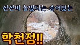(4k) 기가막힌 너럭바위에서 신선이 놀았다는 보기드문 이곳!! - 2022