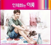 이룸미술학원 _ 인체수채화, 인물수채화 | Poster, Movie posters, Art