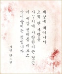 한글서예에 있는 미령 조님의 핀 - 2023 | 서체, 붓글씨, 손글씨