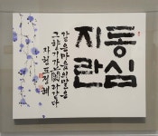서예 소품. 동심지란. 같은 마음의 난  보라빛 난꽃이 피다 | 손글씨, 소 그림, 캘리그래피 손글씨
