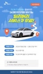 SK렌터카_딜리버리서비스이벤트 - 2023 | 렌터카, 포트폴리오